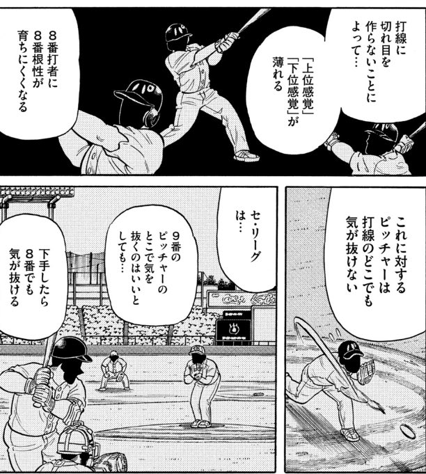シュピラー Auf Twitter グラゼニ 最新話読んだらセ リーグよりパ リーグの方が強い理由にｄｈ制の有無を上げててこれが結構説得力あったんだけど本当にこの説が正しいならセ リーグもｄｈ制導入した方が良いんじゃ って思うけどどうなんだろ