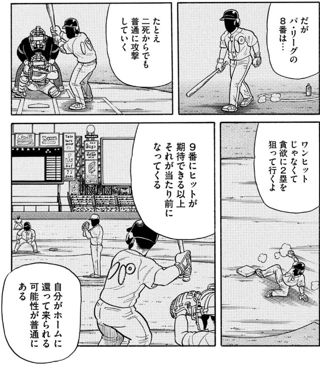 シュピラー Auf Twitter グラゼニ 最新話読んだらセ リーグよりパ リーグの方が強い理由にdh制の有無を上げててこれが結構説得力あったんだけど本当にこの説が正しいならセ リーグもdh制導入した方が良いんじゃ って思うけどどうなんだろ