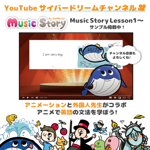تويتر サイバードリーム على تويتر Youtubeサイバードリームチャンネルに Music Story Lesson動画 サンプル を掲載中 アニメーションと外国人先生とのコラボ動画で 楽しく英語に触れ合いましょう Youtube Musicstory レッスン動画 アニメ 英語 幼児