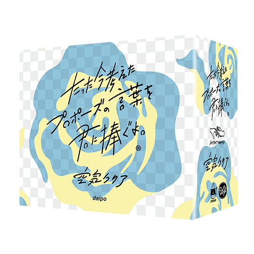 たった今考えたプロポーズの言葉を君に捧ぐよのtwitterイラスト検索結果