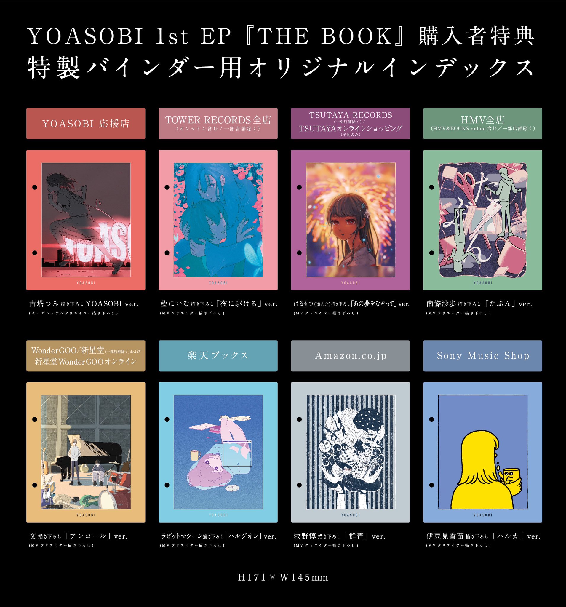 THE BOOK (完全生産限定盤) YOASOBI 応援店特典付