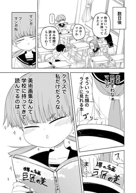 インディーズバンドを聴いて友だちにマウントを取ろうとした女の子の末路【2/2】 