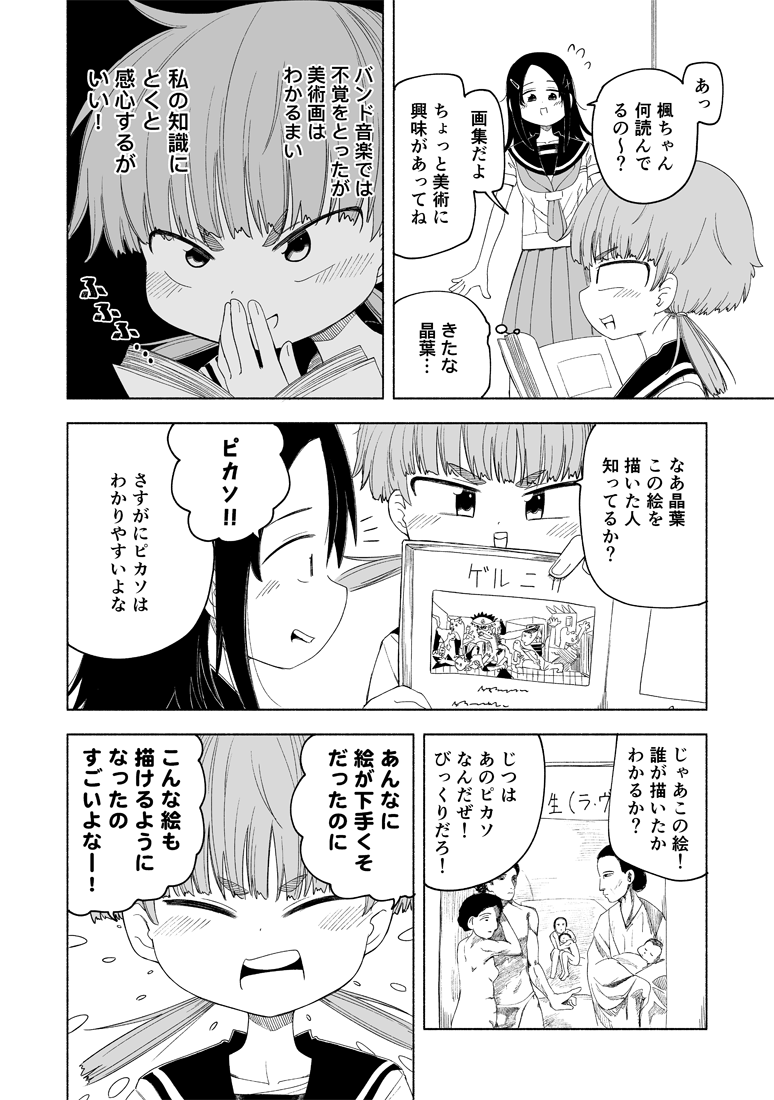 インディーズバンドを聴いて友だちにマウントを取ろうとした女の子の末路【2/2】 