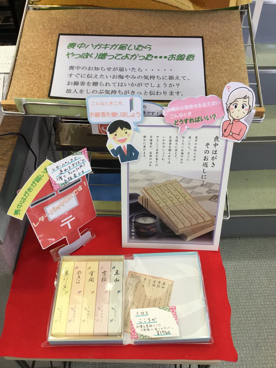 太田屋墓石課 喪中のお知らせが届いたら すぐに伝えたいお悔やみの気持ちに添えて お線香を贈られてはいかがでしょうか 仏事の専門店 太田屋伊那西春近店からの提案です