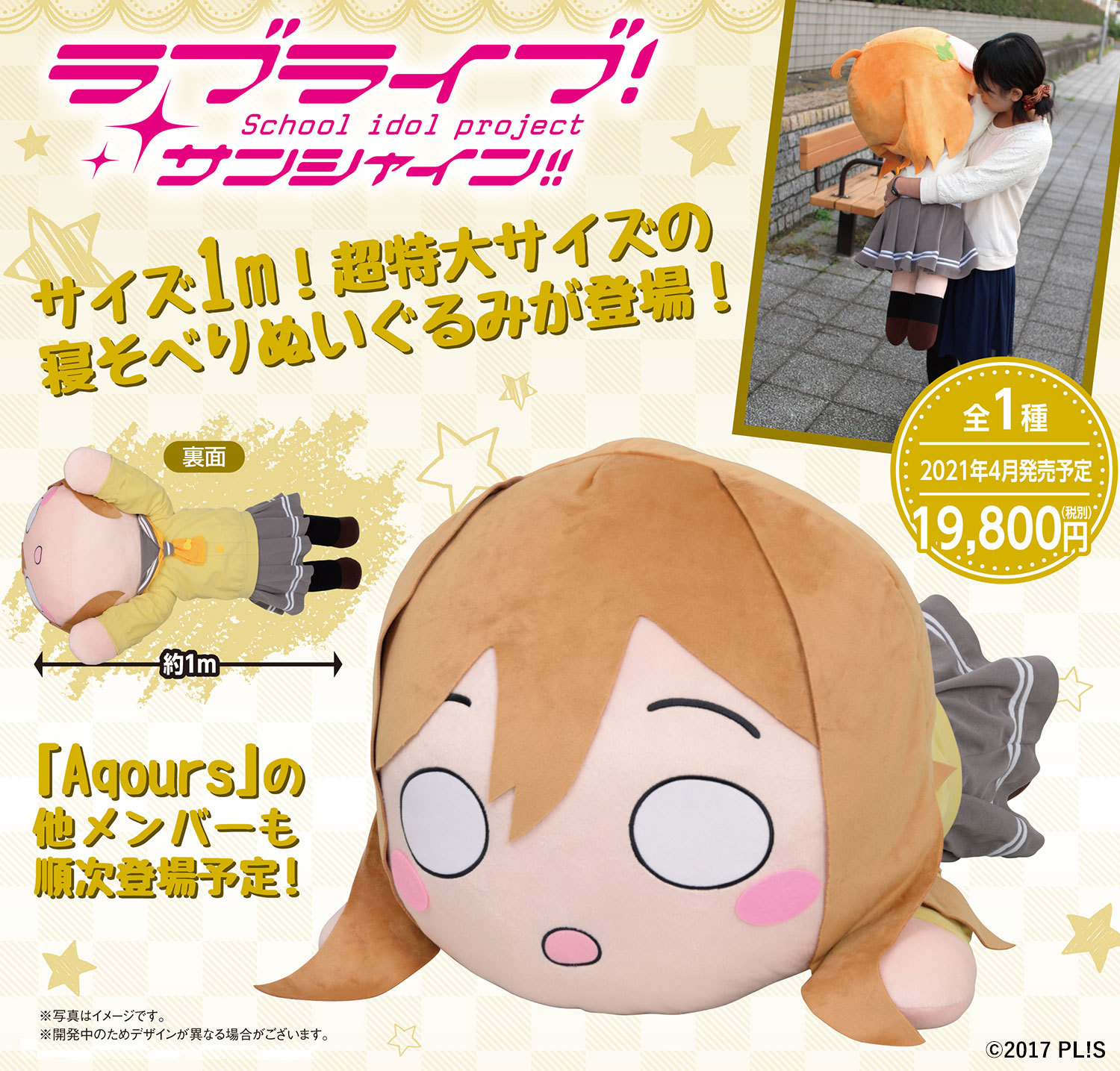 Sペコ様専用 国木田花丸 テラジャンボ寝そべり-
