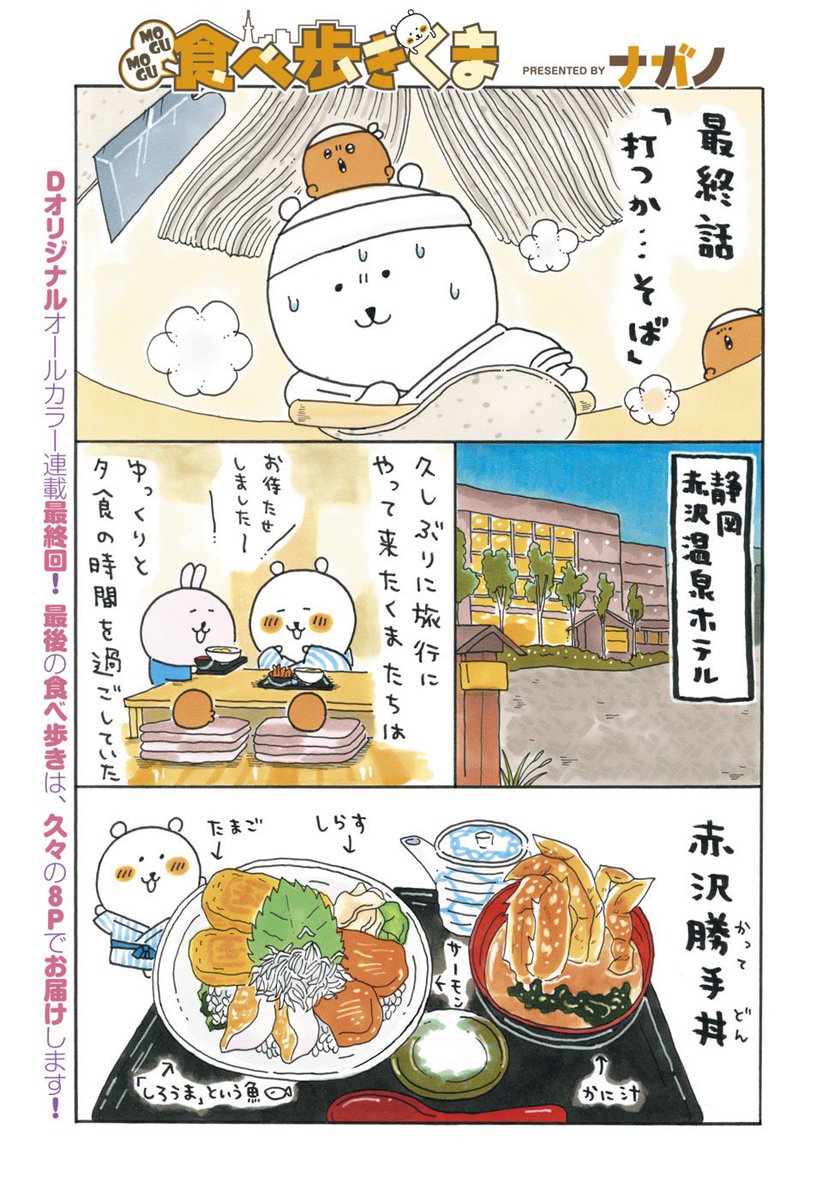 Dモーニング51号に Mogumogu食べ歩きくま の最終話が掲載されました ナガノの漫画