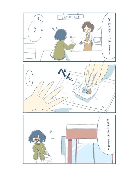 いやその軌道絶対私の手に向かってたじゃん…ってことありません? 