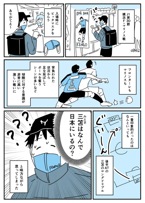 【漫画】J1第30節 横浜F・マリノス戦レポ 