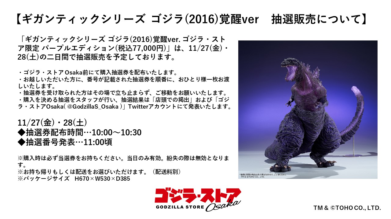 ゴジラ・ストアOsaka on Twitter: