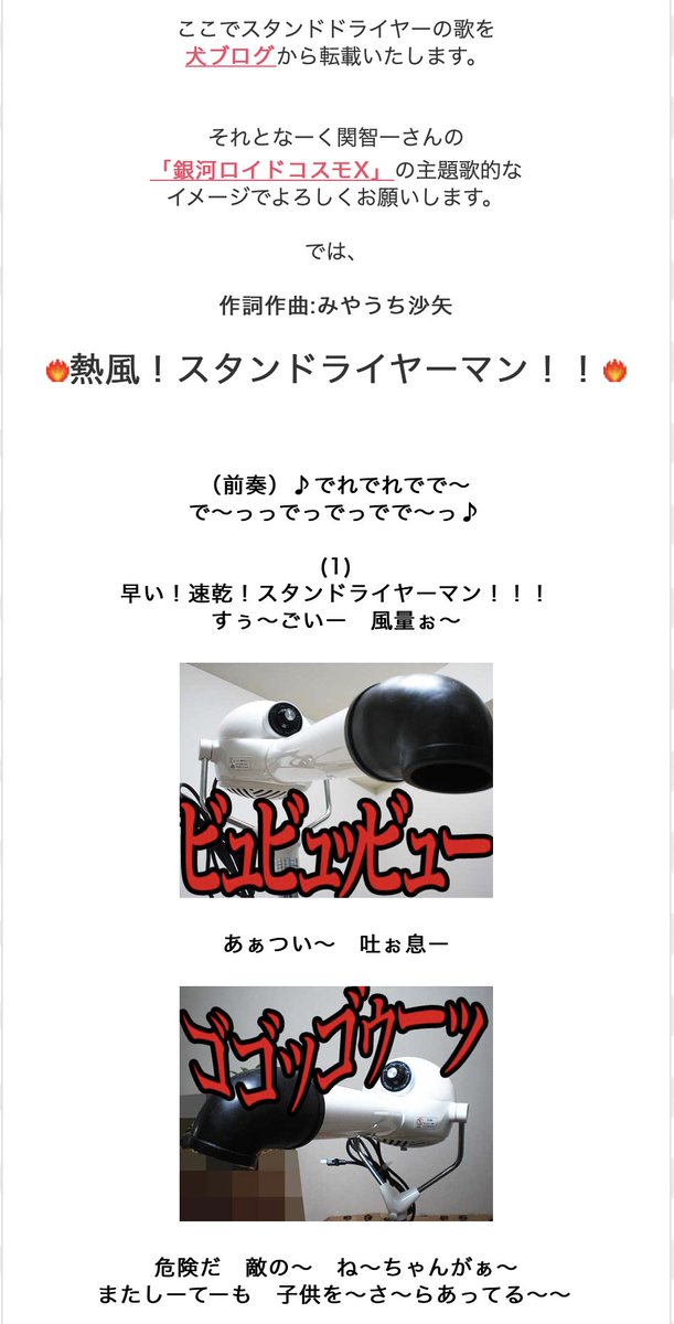 今下絵でスタンドドライヤー描いてて自分が作ったスタンドドライヤーの歌とブログ記事を思い出してアホすぎて呆れてるんだけど初めてスタンドドライヤーを買うと貧乏トリマーはこんなに浮かれるんやで
『貧乏トリマーがスタンドドライヤーを手に入れたらこうなる。』
⇒ https://t.co/VgnIddlnG6