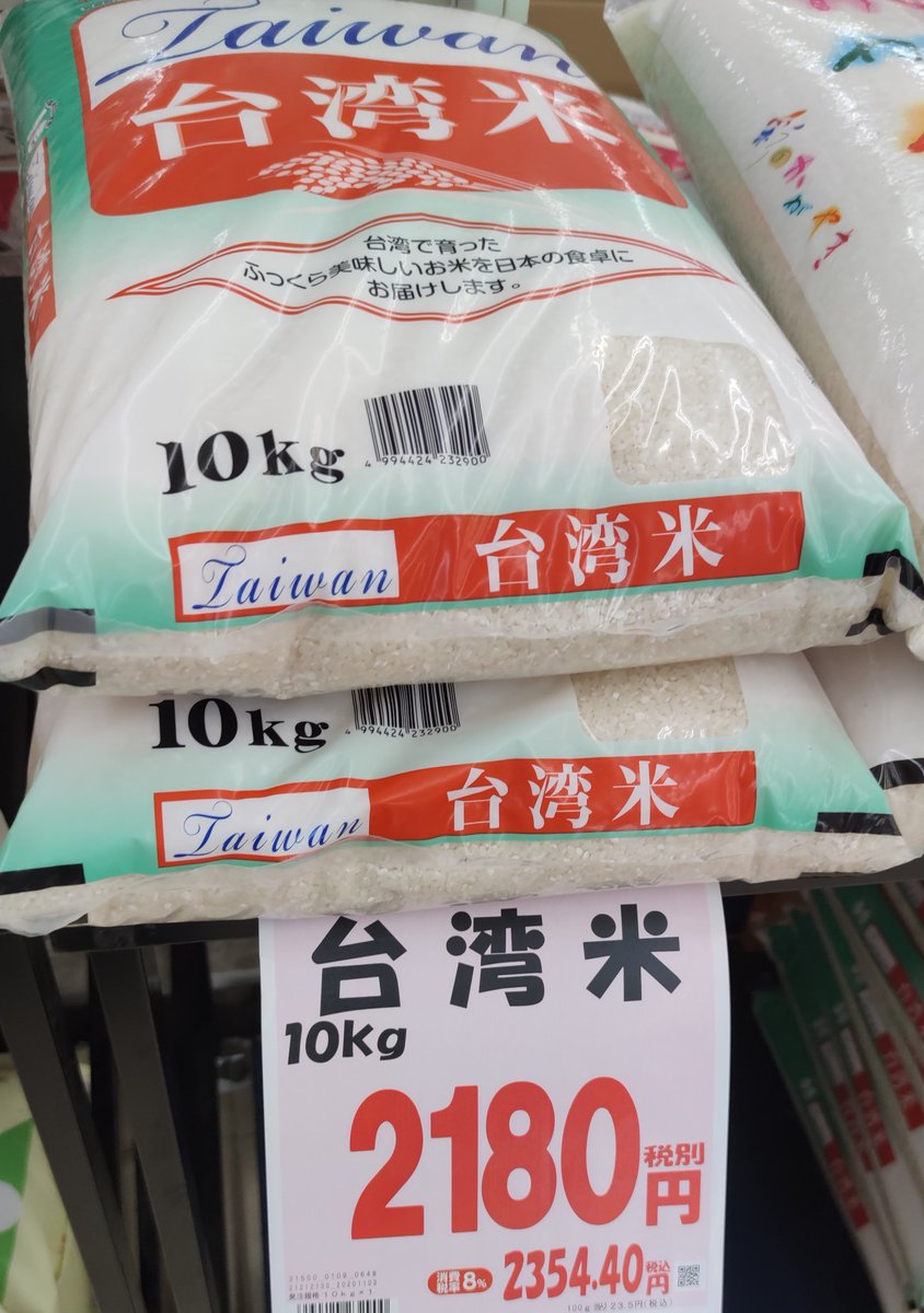 台湾米