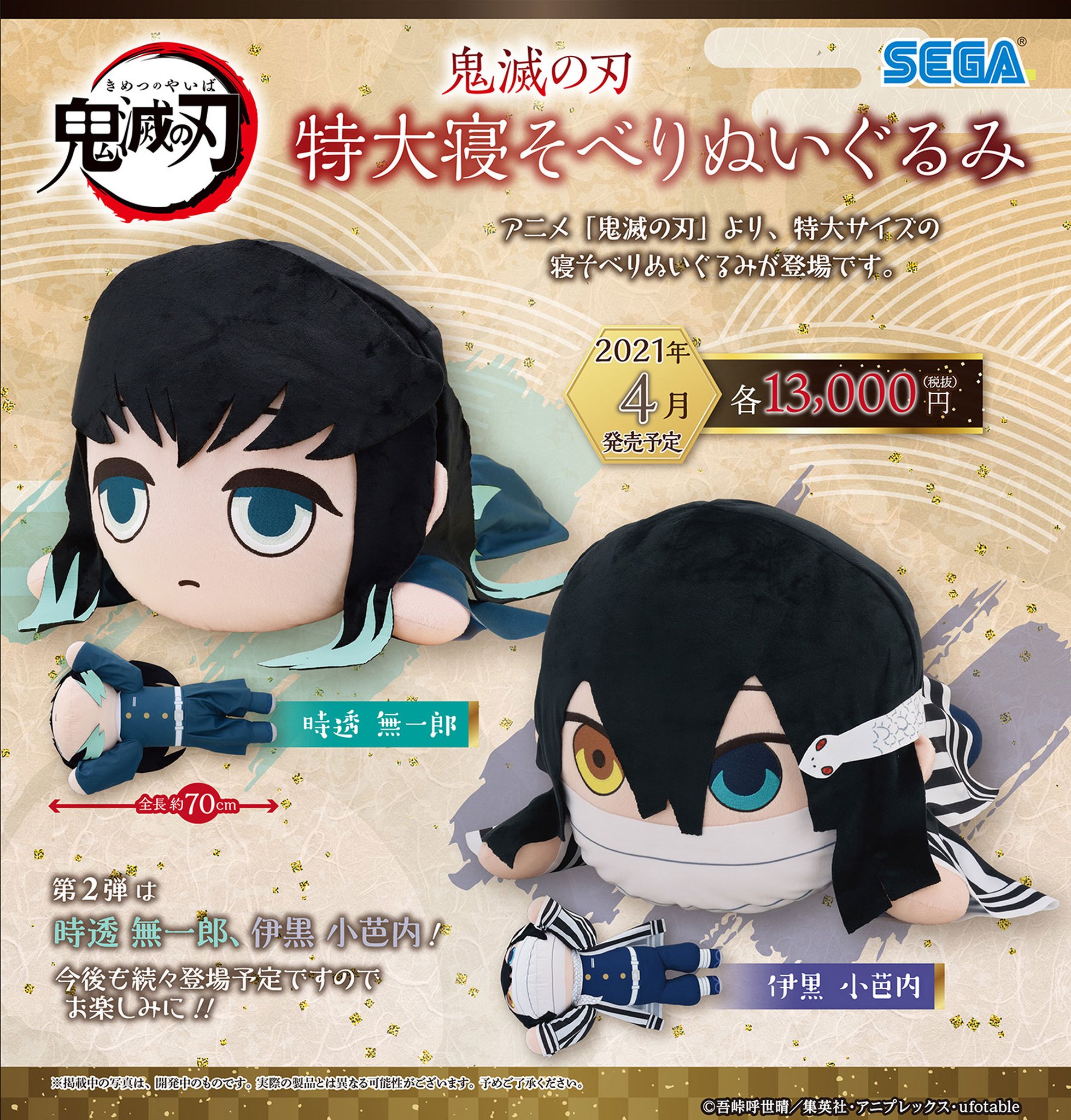 鬼滅の刃 寝そべりぬいぐるみ 6体セット セガプラザ公式 on X: 