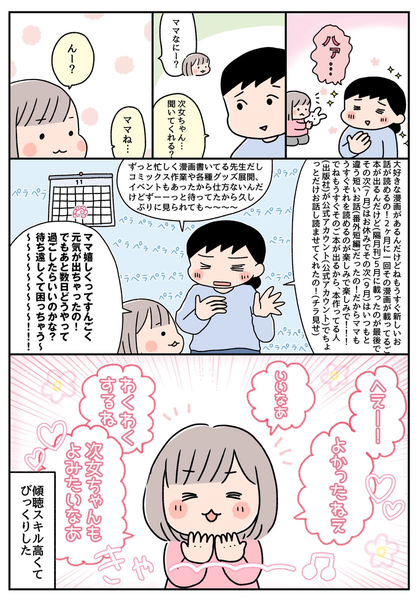 共感力つよつよ次女 
