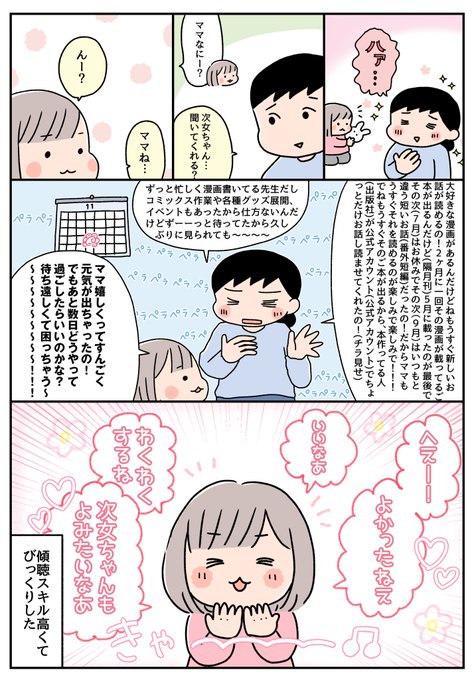 共感力つよつよ次女 