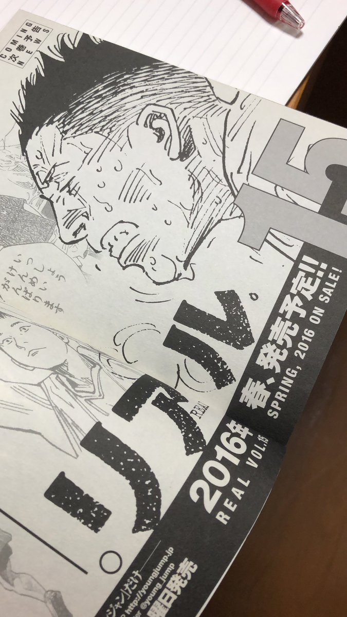 井上雄彦 Inoue Takehiko 本日発売 リアル15巻が本日発刊となりました 14巻 の巻末にある16年春から大大大幅にずれてしまい 申し訳ありません 待っててくださってありがとうございます 本日発売でない地域の皆様 すみませんがあと少しお待ち