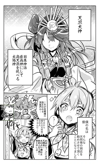 アマテラスさんはひきこもりたい!

コンパクトVer. 
