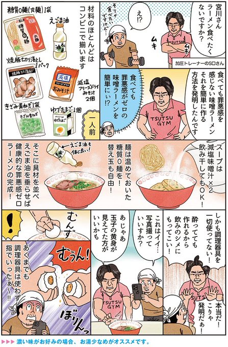 健康レシピ漫画「最後の汁一滴まで飲み干せる、罪悪感ゼロラーメンの作り方」
#俺は健康にふりまわされている 
