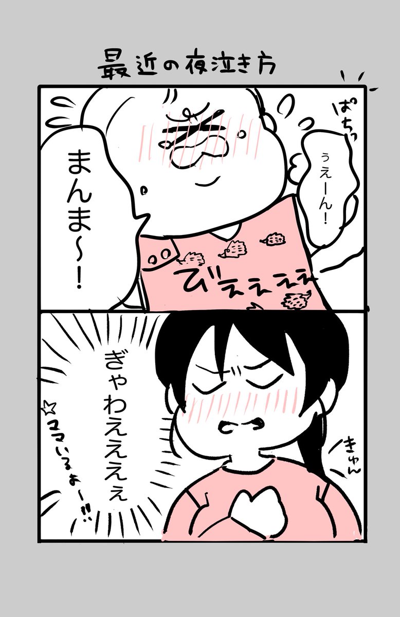 最近泣きかたが変わった?
こういうくだらない話が楽しい 笑
#育児漫画
#育児日記 