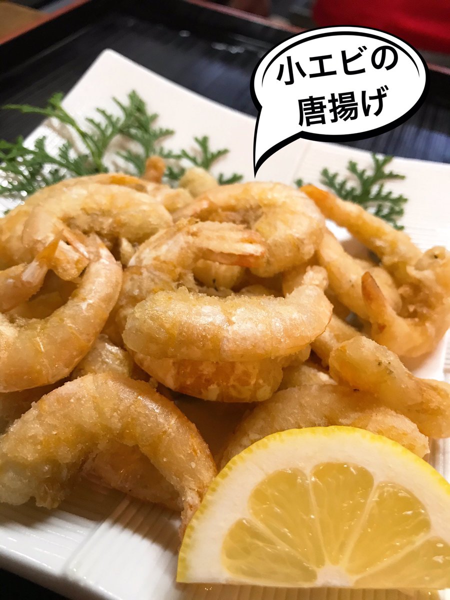 ひなママ V Twitter 今日は 小エビの唐揚げ をご紹介 薄皮がカリッと 身はプリッと やめられない止まらない 美味しさですよ 香ばしくカラッと揚がった 小エビを 是非ビールのお共に 味力食うぽん券 小エビのの唐揚げ 味のより道うしじま うしじま