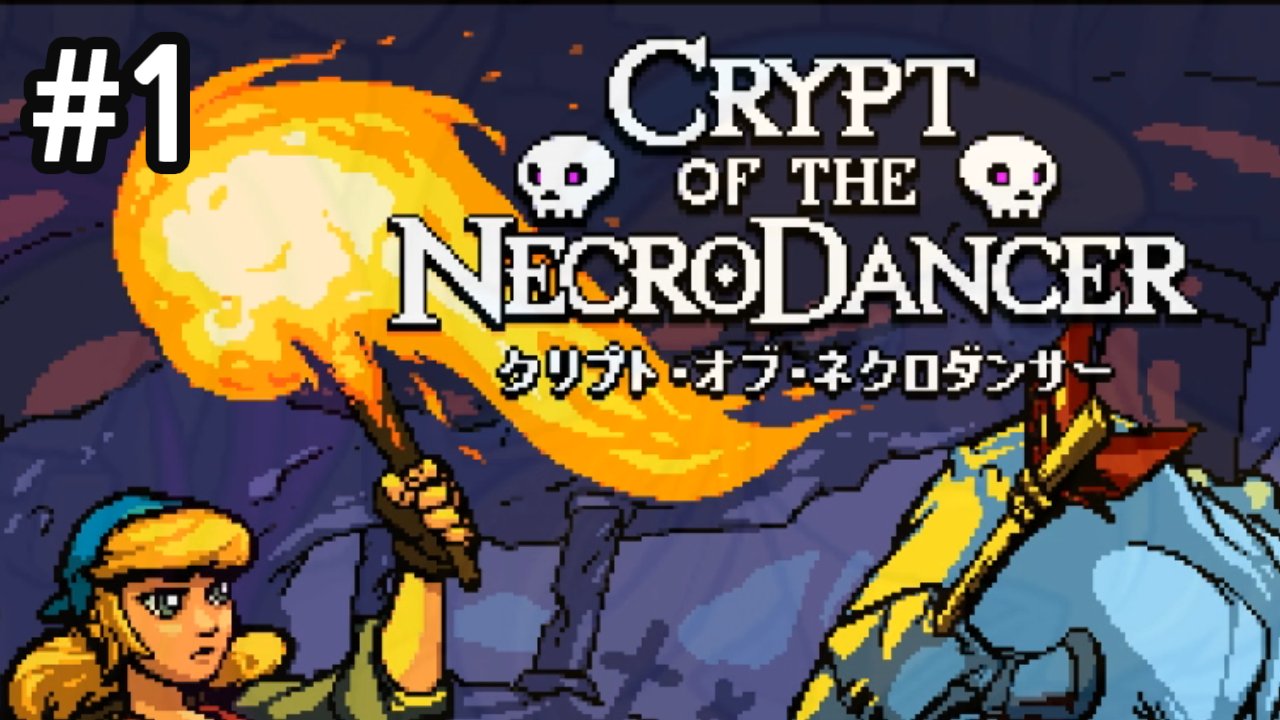 いの ２０時でーす いののクリプトオブネクロダンサー実況動画あがってますよーーー ゲーム実況 クリプトオブネクロダンサー Cryptofthenecrodancer ダンジョン攻略 リズムゲーム ふるえるぞハート 刻むぞ血液のビート 神曲 T Co