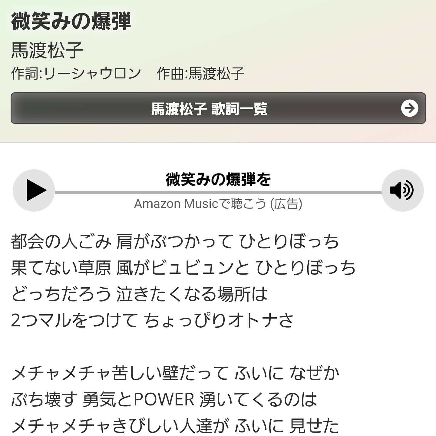 ちゃびまち On Twitter 幽遊白書の微笑みの爆弾の歌詞に心打たれた 就職して安定している方でも人間関係で孤独を抱えている人も中にはいて 夢を追いかけている人も自由と言う無限の広さに孤独を感じることもあったり どちらも孤独と向き合って生きていると思うと心