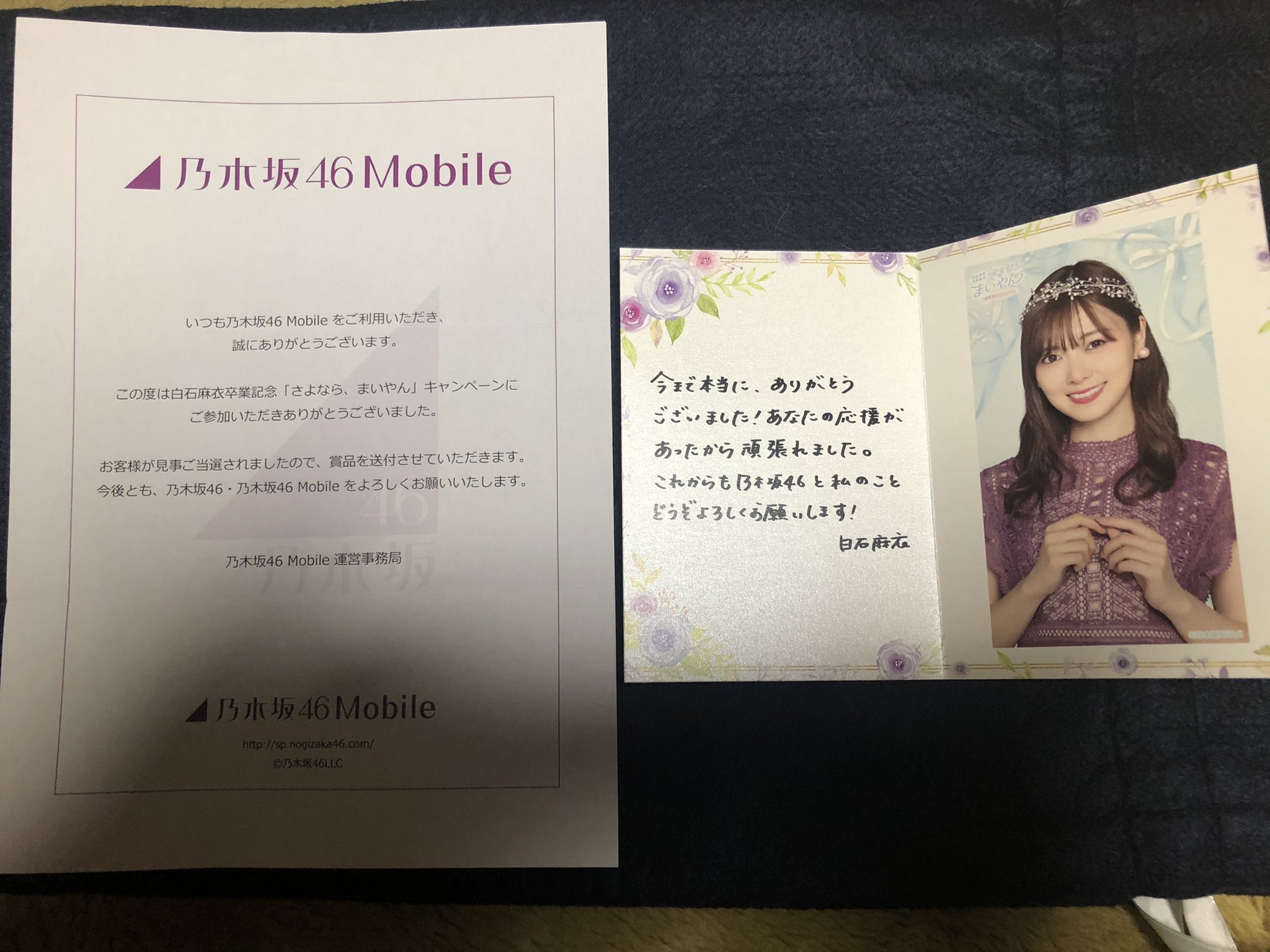 2022新入荷 さよなら まいやん 卒業記念カード 白石麻衣 アイドル