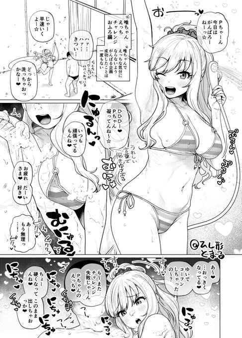 ゆいりな・えっちチャレンジ 