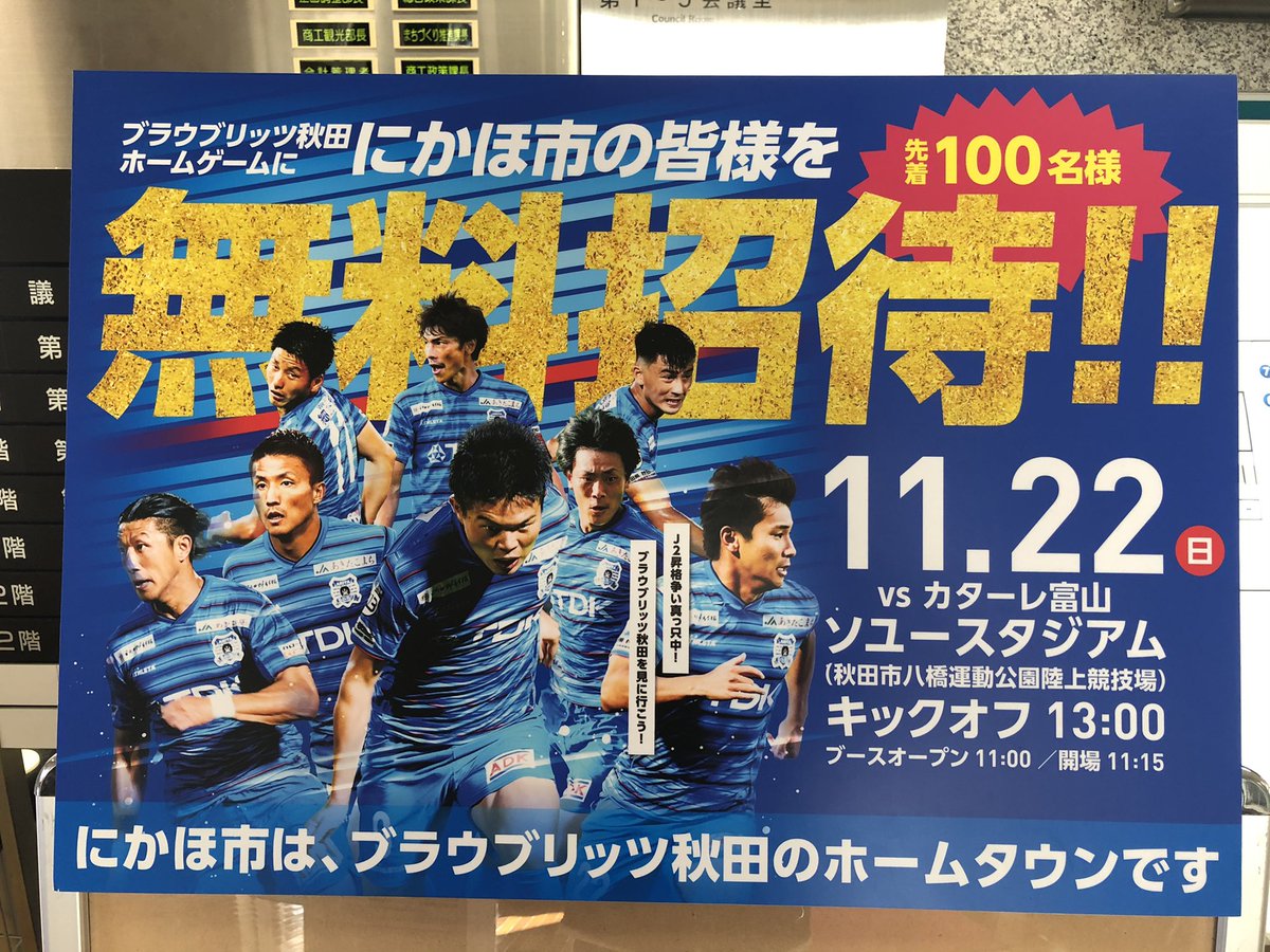 J2昇格おめでとう