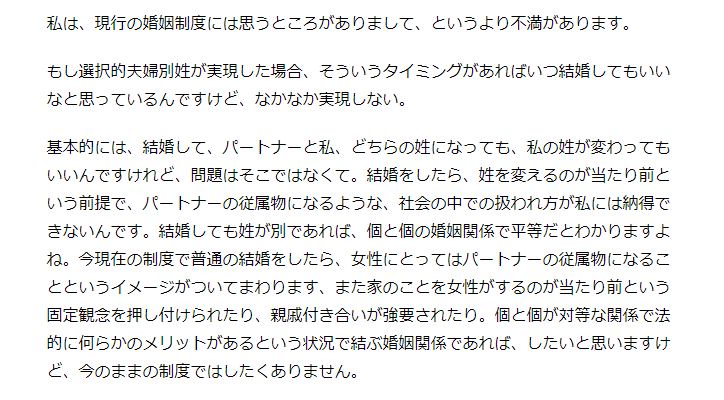 ツイート削除の経緯は不明 夫婦別姓が実現するまで結婚はしない バービーさんが語る今の 本音 というハフポストの記事に 取材先のバービーさんが講義した痕跡があるもよう Togetter