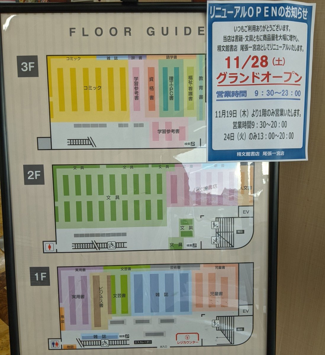 精文 館 書店 尾張 一宮 店