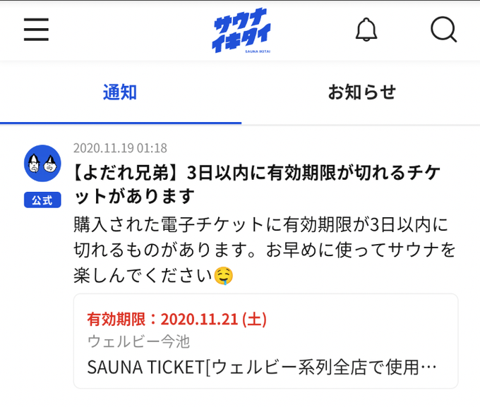 サウナイキタイ Sauna Ikitai 2020年11月 Twilog