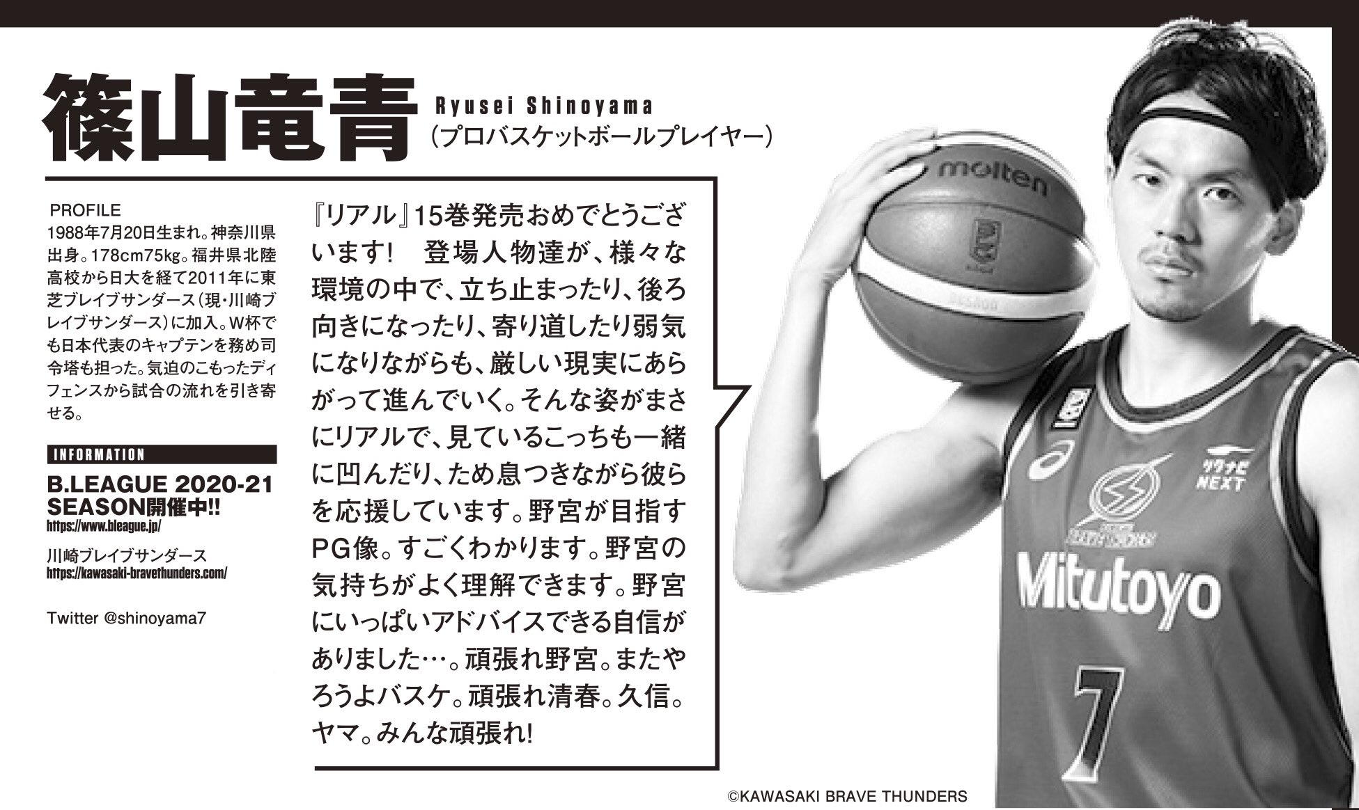 篠山竜青選手 日本代表 サイン入りTシャツ