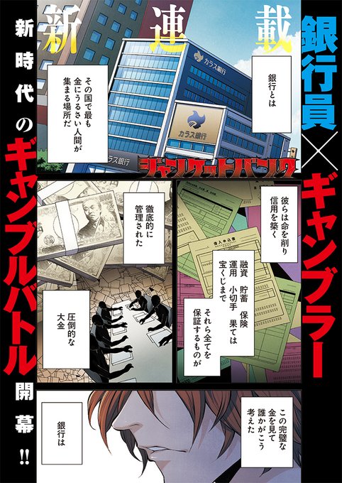 田中一行 ジャンケットバンク 発売中 Itch Itch さんのマンガ一覧 いいね順 ツイコミ 仮