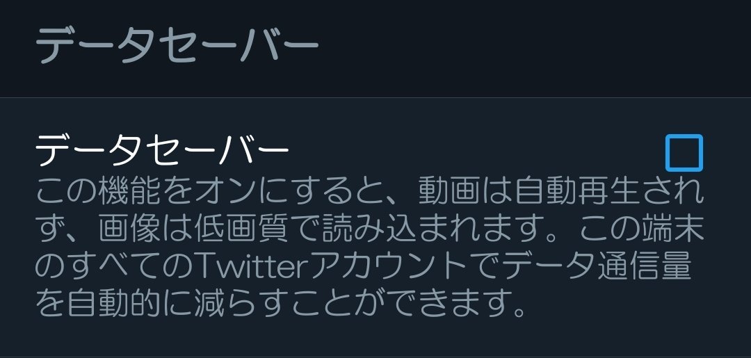 にしなかな フリート データセーバーを外さないと画質悪いのね にしなかな フリート データセーバーを外さないと画質悪いのね