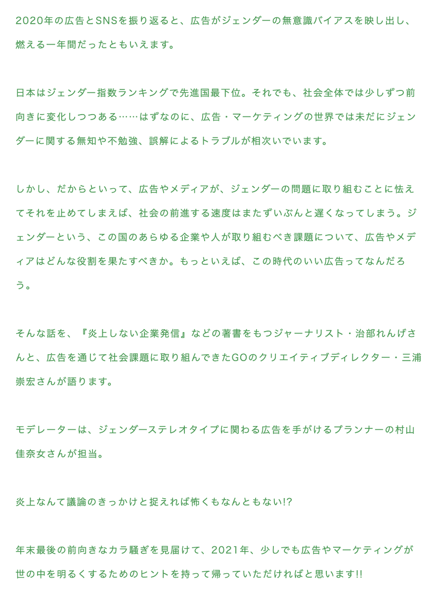 book_and_beer's tweet photo. 【来店＆リアルタイム配信イベント】12/23 Wed 20:00-
治部れんげ×三浦崇宏×村山佳奈女「炎上するのが怖いからジェンダー問題には触れないなんて、言わないで欲しい」『「男女格差���進国」の衝撃』『超クリエイティブ』W刊行記念
https://t.co/b7CF4ledAJ
この時代のいい広告とは？ https://t.co/DQELZzQIL0