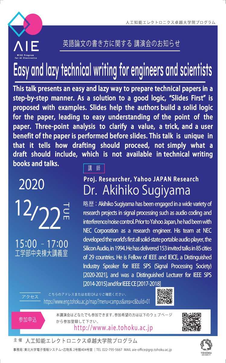 Aie卓越大学院プログラム On Twitter R2 英語論文の書き方に関する講演会のお知らせです 12月22日 火 15 00 17 00 工学部中央棟大講義室で開催します 講師は Yahoo Japan Dr Akihiko Sugiyama 演題は Easy And Lazy Technical Writing For Engineers And