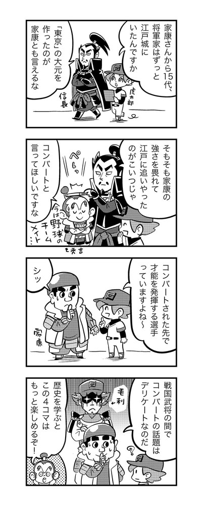 27:4コマも3案考えていた
余裕のあるあときは表紙袖の4コマも3案考えていた。秀吉の子孫のものが採用になったが、気に入ったのを一つモノクロでペン入れした。(よほど暇だったのか?)
#イラストで振り返る戦国ベースボール
#シリーズ完結巻11月20日発売