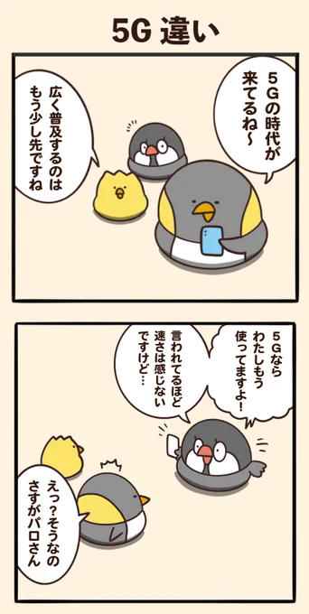 5G違い 