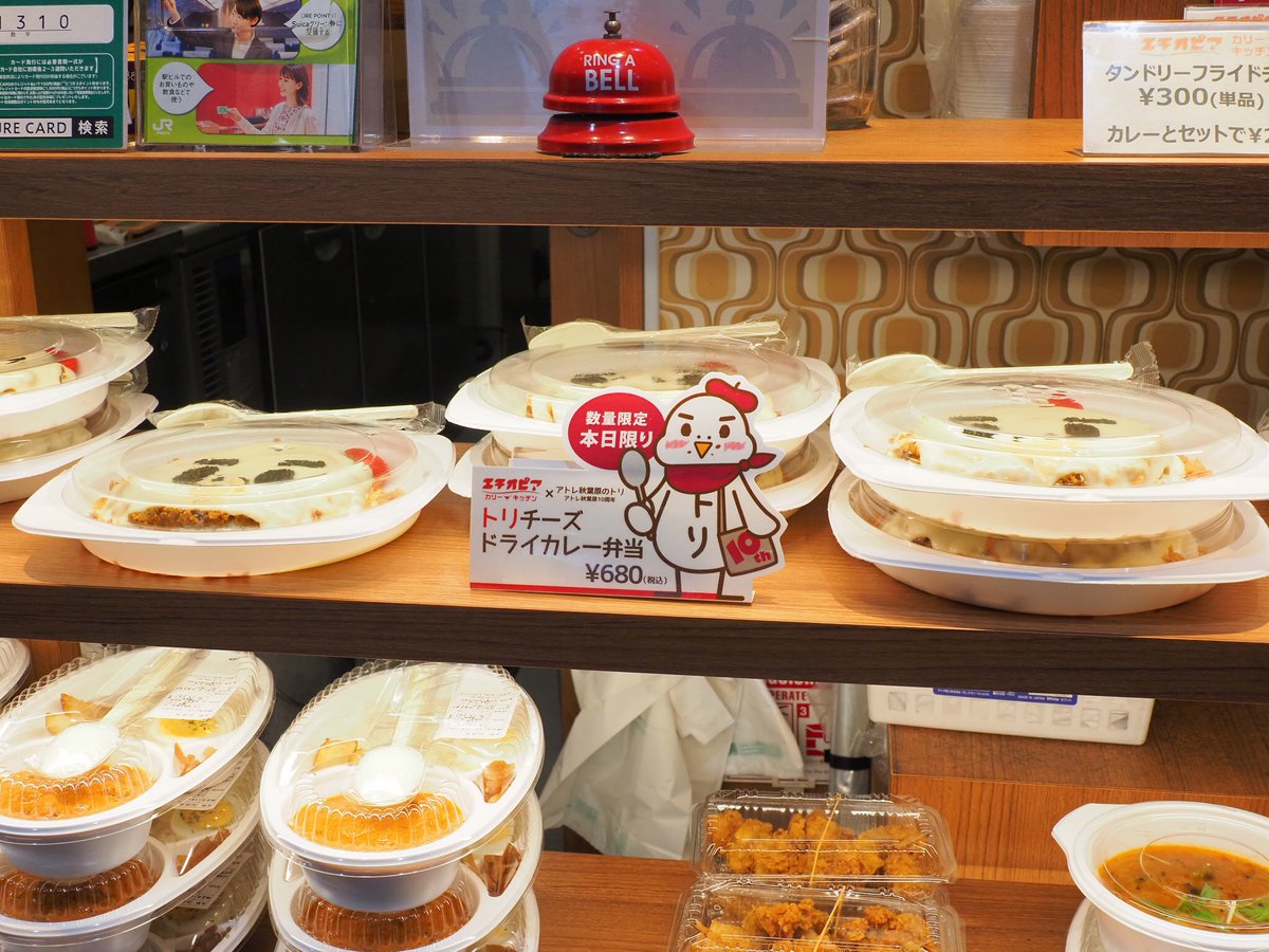 あすたりすく 秋葉原アトレさん トリさん 10周年おめでとうございます Akiba Atre Tori ドライカレーと ケーキ買ったので後で楽しみますね Akiba