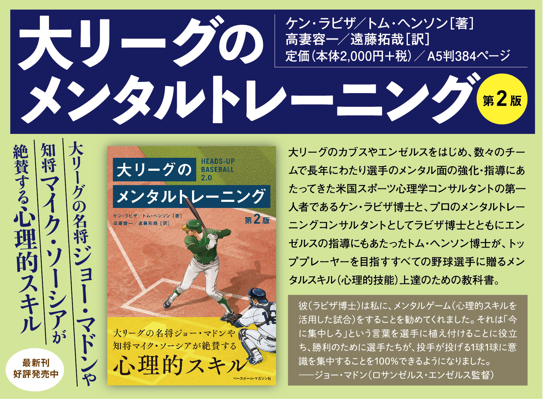 ベースボール マガジン社 販売部 新刊書籍 のご案内 大リーグのメンタル トレーニング第2版 が発売になりました 数々のチームで長年に渡り選手のメンタル面の強化 指導にあたってきた著者による メンタルスキル上達の教科書 名将 ジョー マドン
