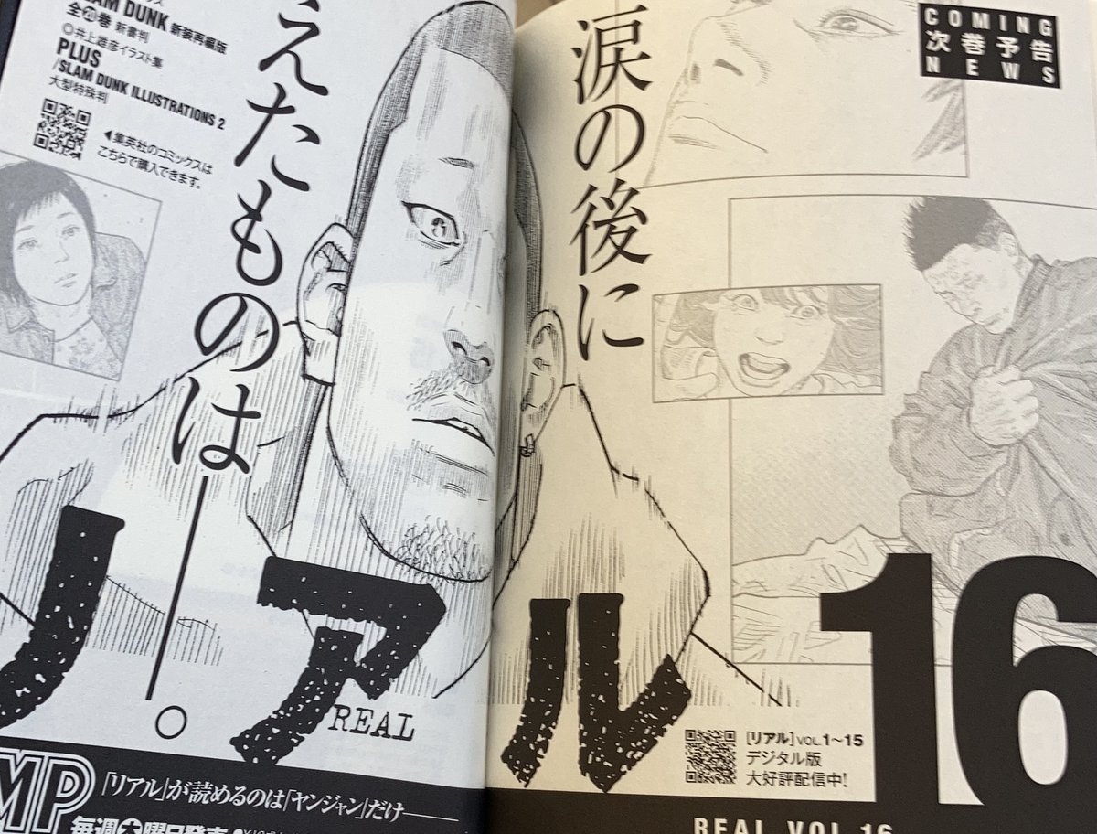 Manga Mogura Real Vol 16 By Takehiko Inoue Will Be Out In The Futur Manga Mogura Real Vol 16 By Takehiko Inoue Will Be Out In The Futur