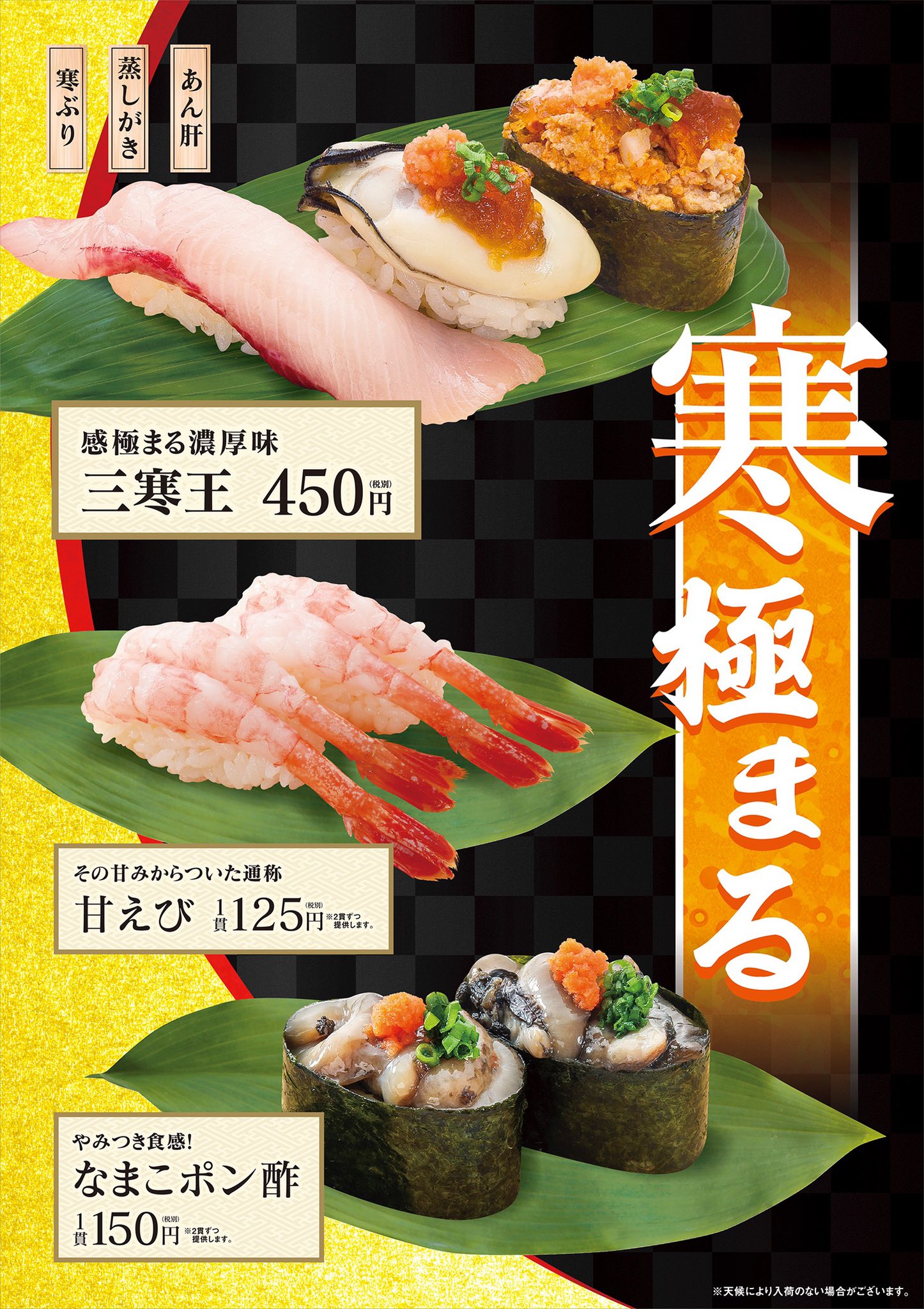 寿司 魚がし日本一 公式 本日より 冬 の 三 寒 王 はじまります 寒ぶり 蒸しがき あん肝 感極まる濃厚な味わいをご堪能あれ T Co Tuadguxsvs Twitter