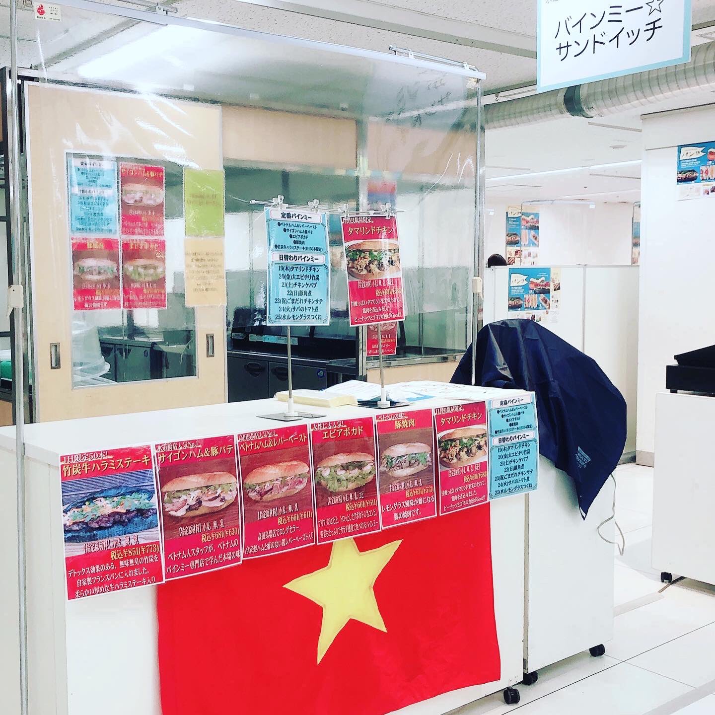 Twitter 上的 バインミー サンドイッチ 池袋東武百貨店 パン祭りに出店中 T Co Lkfvldzmpm Twitter