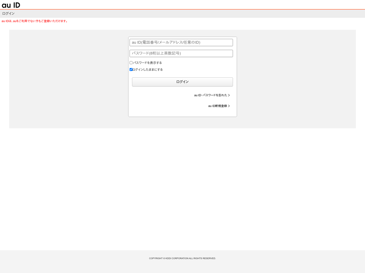 Kesagatame On Twitter Kddi Auのフィッシングサイト情報です フィッシングメール にご注意ください Hxxps Www Secure Connect Login Kddi Dns812 Com 162 241 222 192 As46606 Unifiedlayer As 1 Https T Co Fku82qvnol Phishing Kddi Au Auone
