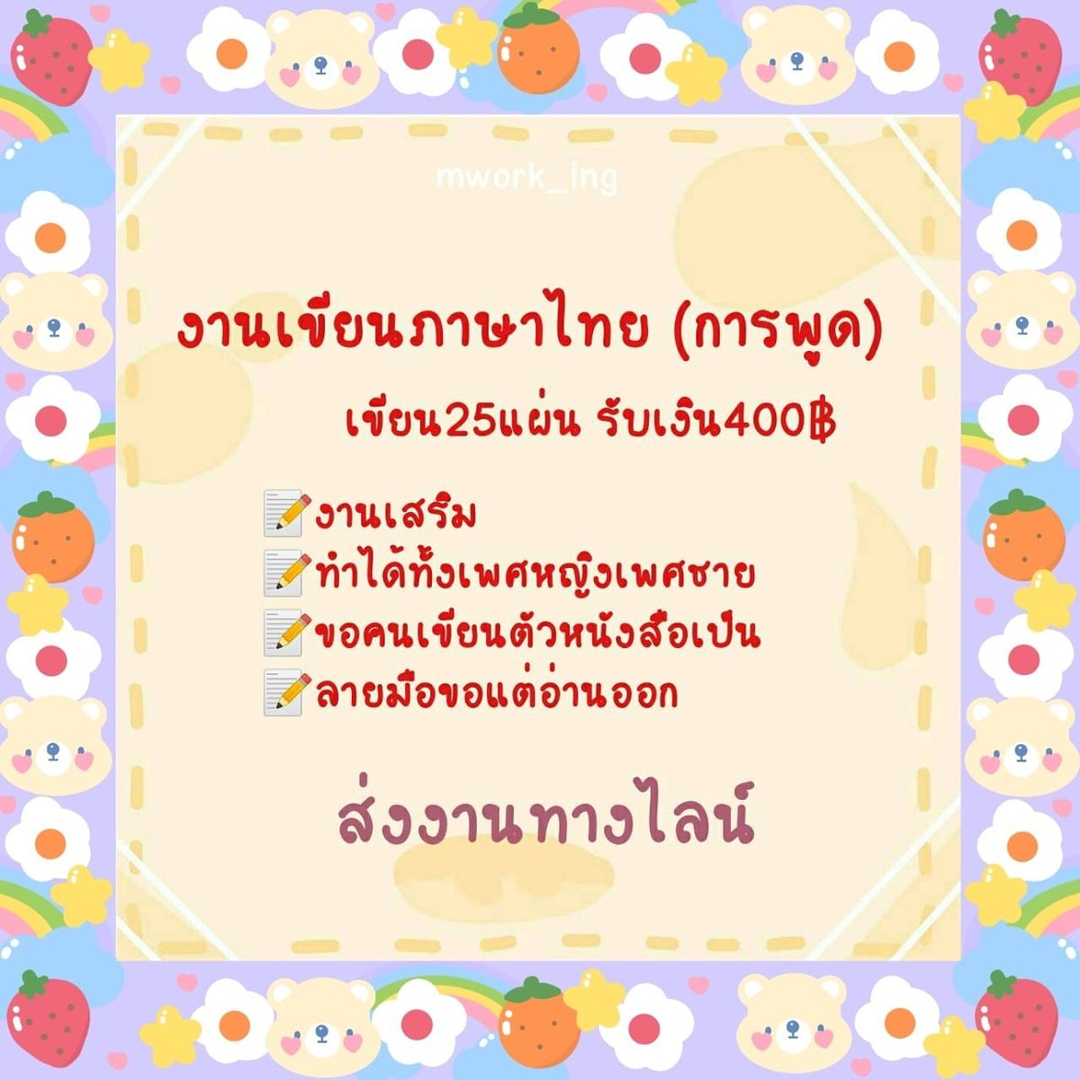งานเขียน พารวย tweet media