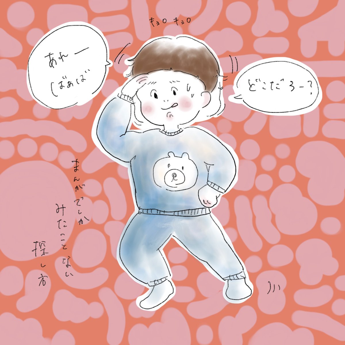 ちんちんちっく ばぁばの探し方 全然本気で探してない 育児あるある 育児漫画 子育てあるある 2歳 1歳 0歳 育児絵日記 ワーママ 男の子 男の子あるある 子育て漫画 イラスト イラストレーター イラスト好きな人と繋がりたい 絵描きさんと