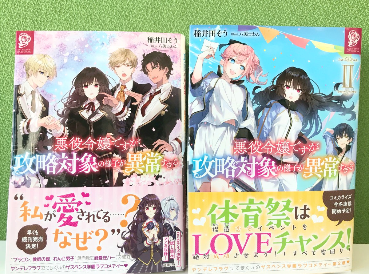 Toブックス 11月日 悪役令嬢ですが攻略対象の様子が異常すぎる 発売まであと1日 きゅんらぶの世界を現実として生きることは 絶望だ 育成 対戦 冒険もの 経営 ホラー 推理 この6つのジャンルばかりプレイしていた主人公が 乙女ゲーム