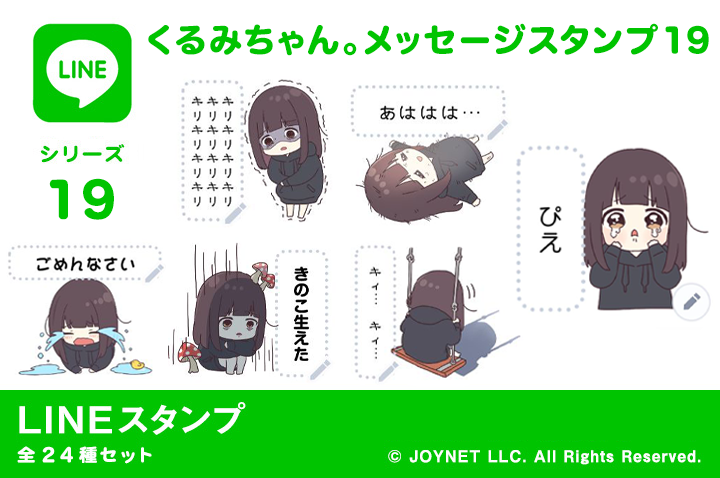 ジョイネット Ar Twitter 新作 Lineスタンプ のお知らせ くるみちゃん メッセージスタンプ19 をリリースしました 本日２つ目もネガティブ くるみちゃん です これは両方揃えたい ご購入はこちらから T Co We9hv5ecke 七瀬