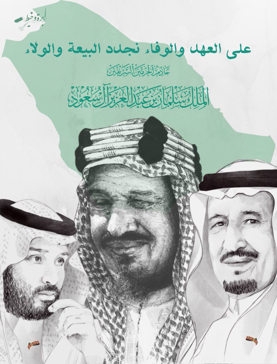 ebrawkhayt's tweet photo. #البيعه_السادسه_وفاء_يتجدد 🇸🇦 https://t.co/fh04P5l3FE