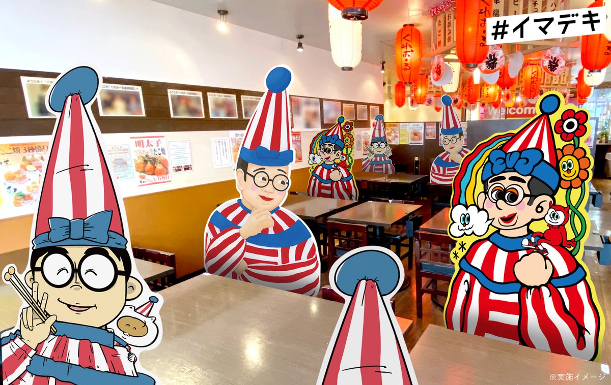 imadeki_jp's tweet photo. 来週11/24(火)〜27(金) 大阪の人気たこ焼店「くれおーる道頓堀店」に特別デザインのくいだおれ太郎「#イマデキ太郎」等身大パネルが登場！お店を盛り上げます。太郎が空いた席に座ることでお客様同士が楽しくソーシャルディスタンスとれる！感染予防と飲食店応援を両立！ユニークな #イマデキ 施策です https://t.co/Odm16gfdUx